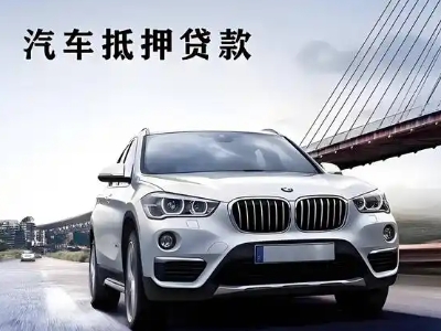 雨城车抵贷如何办理押车和不押车?